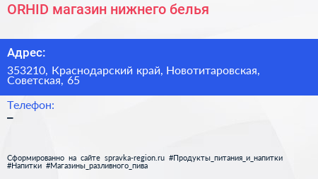 Нажмите, чтобы скачать визитку ORHID магазин нижнего белья - визитка