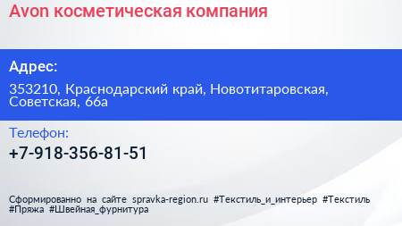 Нажмите, чтобы скачать визитку Avon косметическая компания - визитка