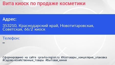 Нажмите, чтобы скачать визитку Вита киоск по продаже косметики - визитка