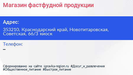 Магазин фастфудной продукции - визитка