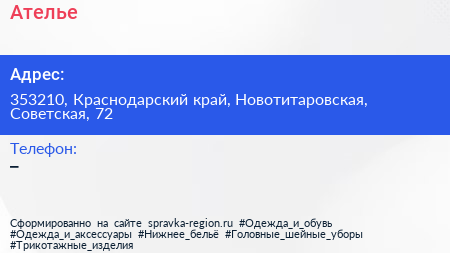 Нажмите, чтобы скачать визитку Ателье - визитка