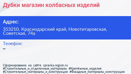 Нажмите, чтобы скачать визитку Дубки магазин колбасных изделий - визитка