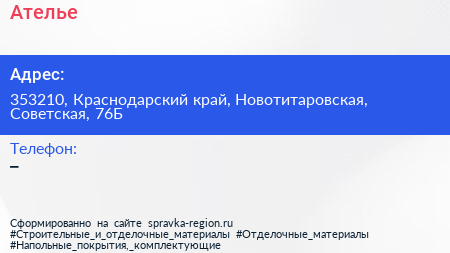 Нажмите, чтобы скачать визитку Ателье - визитка
