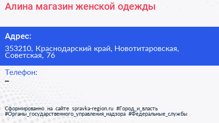 Нажмите, чтобы скачать визитку Алина магазин женской одежды - визитка