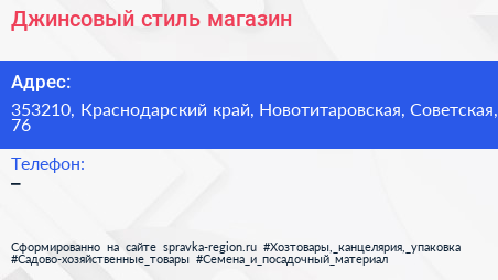 Нажмите, чтобы скачать визитку Джинсовый стиль магазин - визитка