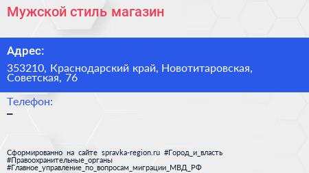 Нажмите, чтобы скачать визитку Мужской стиль магазин - визитка