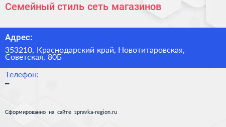 Нажмите, чтобы скачать визитку Семейный стиль сеть магазинов - визитка