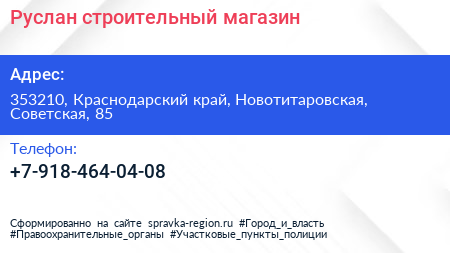 Нажмите, чтобы скачать визитку Руслан строительный магазин - визитка