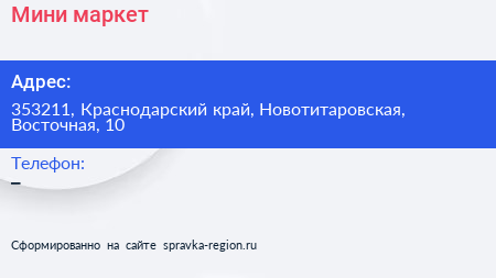 Нажмите, чтобы скачать визитку Мини маркет - визитка