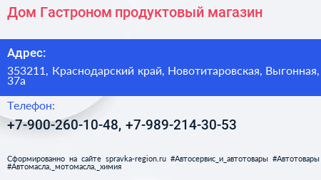 Нажмите, чтобы скачать визитку Дом Гастроном продуктовый магазин - визитка