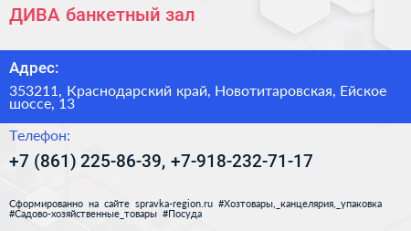 ДИВА банкетный зал - визитка