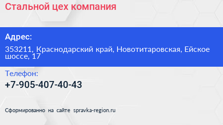 Нажмите, чтобы скачать визитку Стальной цех компания - визитка