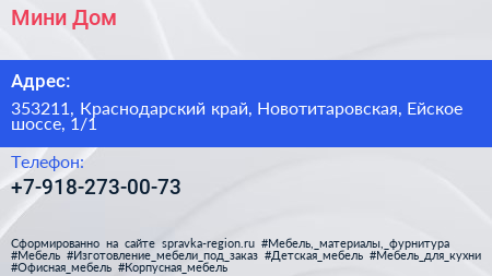 Нажмите, чтобы скачать визитку Мини Дом - визитка