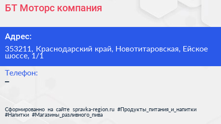 Нажмите, чтобы скачать визитку БТ Моторс компания - визитка