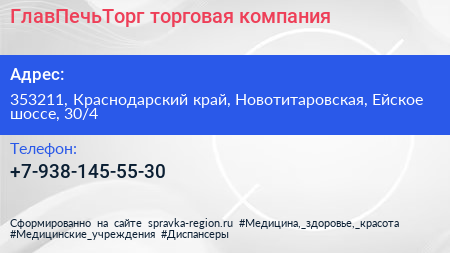 Нажмите, чтобы скачать визитку ГлавПечьТорг торговая компания - визитка