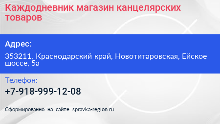 Нажмите, чтобы скачать визитку Каждодневник магазин канцелярских товаров - визитка