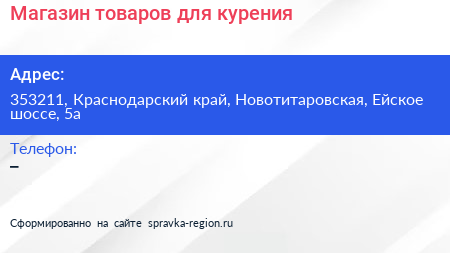 Магазин товаров для курения - визитка