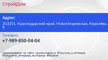 Нажмите, чтобы скачать визитку СтройДом - визитка