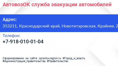 Нажмите, чтобы скачать визитку АвтовозОК служба эвакуации автомобилей - визитка