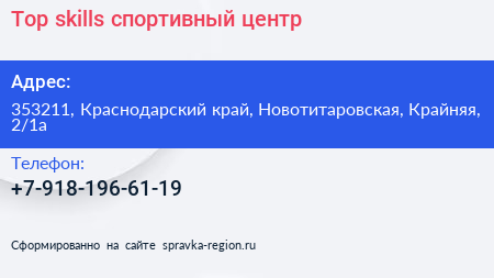 Нажмите, чтобы скачать визитку Top skills спортивный центр - визитка