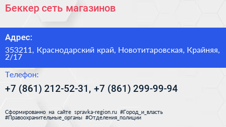 Беккер сеть магазинов - визитка