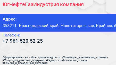 Нажмите, чтобы скачать визитку ЮгНефтеГазИндустрия компания - визитка