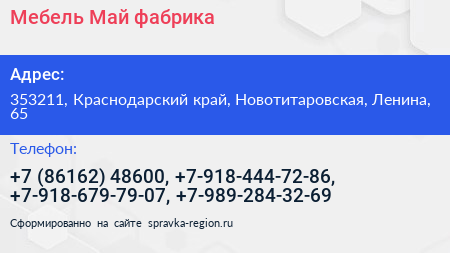 Мебель Май фабрика - визитка