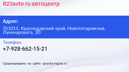 Нажмите, чтобы скачать визитку R23avto ru автоцентр - визитка