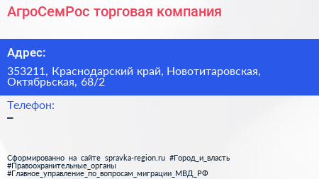 Нажмите, чтобы скачать визитку АгроСемРос торговая компания - визитка