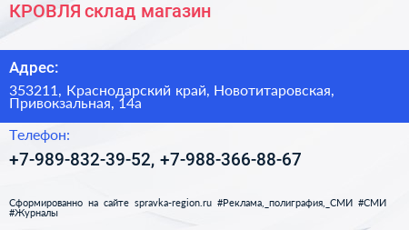 Нажмите, чтобы скачать визитку КРОВЛЯ склад магазин - визитка