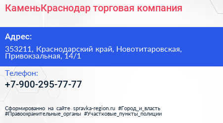 Нажмите, чтобы скачать визитку КаменьКраснодар торговая компания - визитка