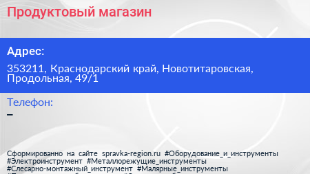 Нажмите, чтобы скачать визитку Продуктовый магазин - визитка