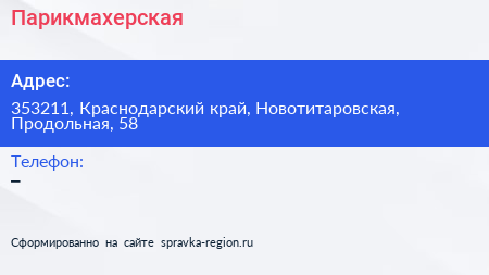 Нажмите, чтобы скачать визитку Парикмахерская - визитка