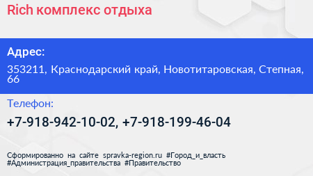 Нажмите, чтобы скачать визитку Rich комплекс отдыха - визитка