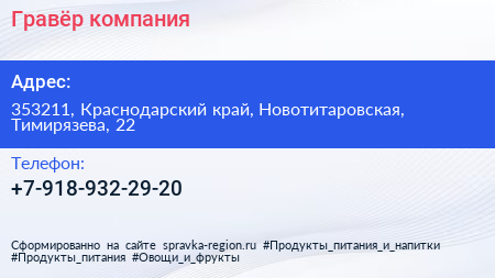 Нажмите, чтобы скачать визитку Гравёр компания - визитка