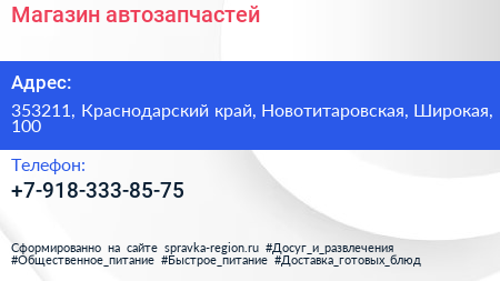 Нажмите, чтобы скачать визитку Магазин автозапчастей - визитка