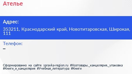 Нажмите, чтобы скачать визитку Ателье - визитка