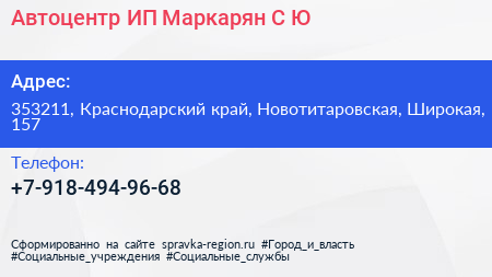 Нажмите, чтобы скачать визитку Автоцентр ИП Маркарян С Ю - визитка