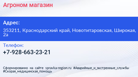 Нажмите, чтобы скачать визитку Агроном магазин - визитка