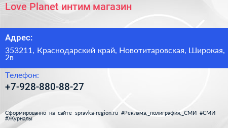 Нажмите, чтобы скачать визитку Love Planet интим магазин - визитка