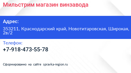 Нажмите, чтобы скачать визитку Мильстрим магазин винзавода - визитка