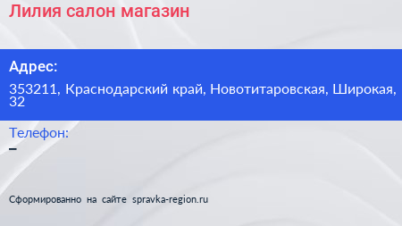 Нажмите, чтобы скачать визитку Лилия салон магазин - визитка