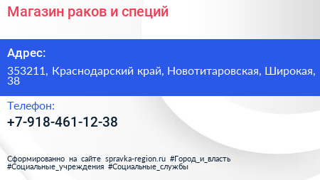 Нажмите, чтобы скачать визитку Магазин раков и специй - визитка
