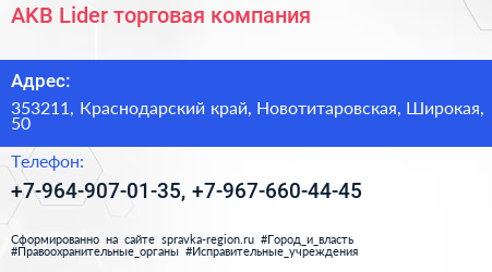Нажмите, чтобы скачать визитку AKB Lider торговая компания - визитка