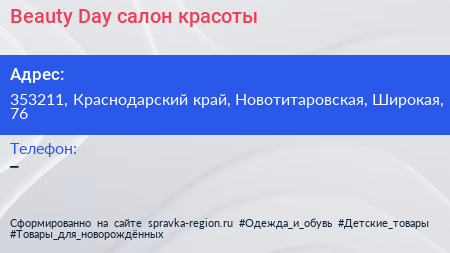 Нажмите, чтобы скачать визитку Beauty Day салон красоты - визитка