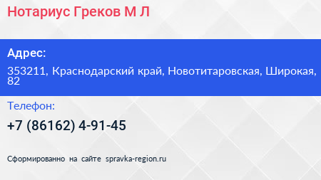 Нотариус Греков М Л  - визитка
