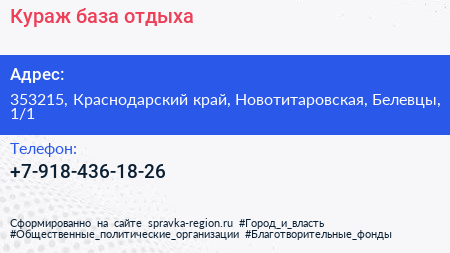 Нажмите, чтобы скачать визитку Кураж база отдыха - визитка