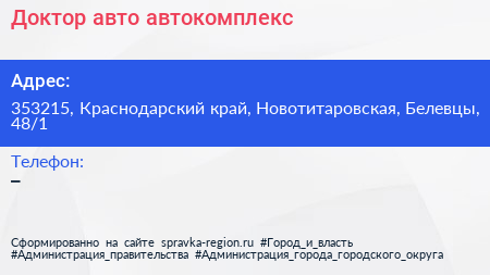 Нажмите, чтобы скачать визитку Доктор авто автокомплекс - визитка