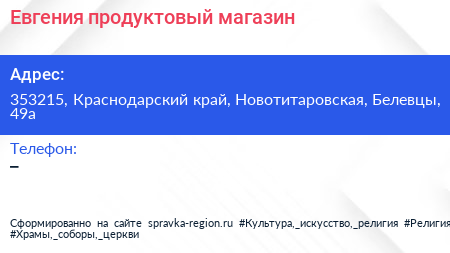 Нажмите, чтобы скачать визитку Евгения продуктовый магазин - визитка