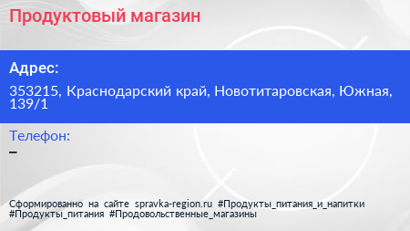 Нажмите, чтобы скачать визитку Продуктовый магазин - визитка